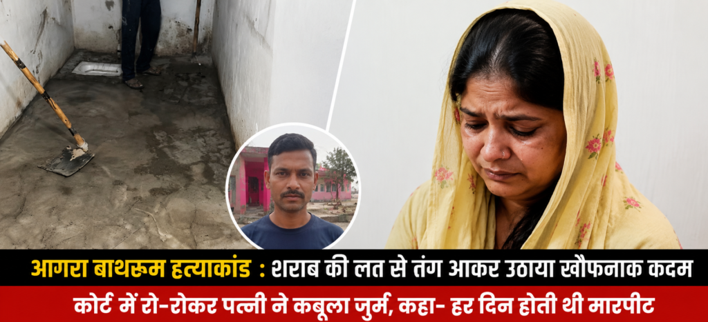 Agra murder case