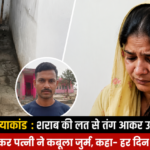 Agra murder case